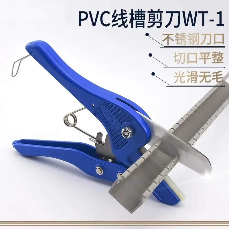 PVC Trunking Scissors WT-1 PRO Multifunctional Cutter Specialized For Electrical Trunking Opening Cutting Tool