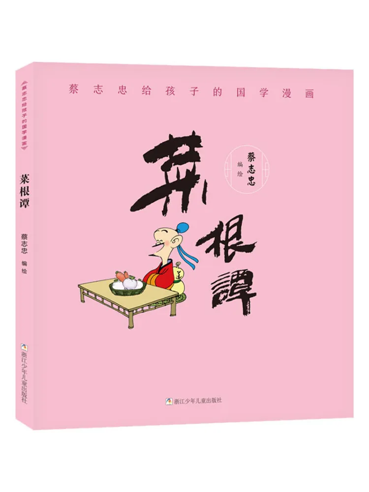 

Книга-Winshare Cai Zhizhong's Китайские комиксы для детей Caizuan Tan