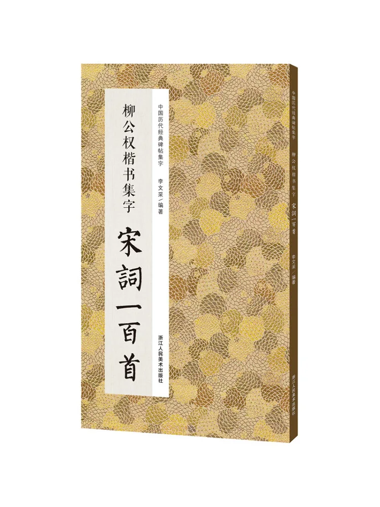 

Книга-Winshare Liu Gongquan's Regular Script Collection of Hundred Song Poems