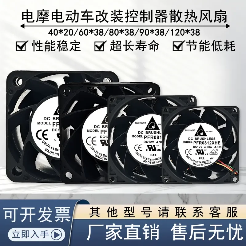 for Delta 4 6 8 9 12cm 12V 10000RPM High Speed Cooling Fan for Electric Motorcycle Vehicle Modified Controller Heat