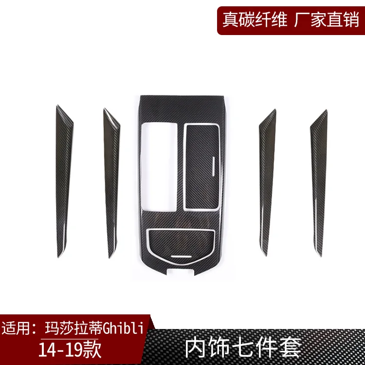 

Suitable for Maserati Ghibli real carbon fiber central control gear inner door panel interior modification trim