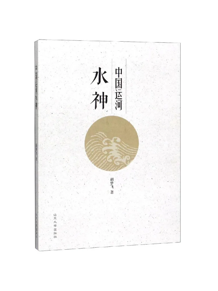 Livre - Winshare - Dieu de l'eau des canaux chinois