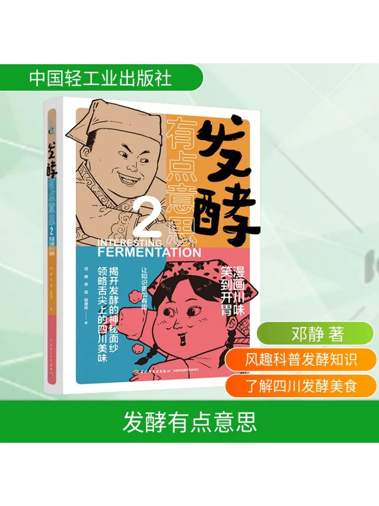 La fermentación Book-Winshare es un poco Interesante cómics con sabor a Sichuan risa hasta que puedes comer