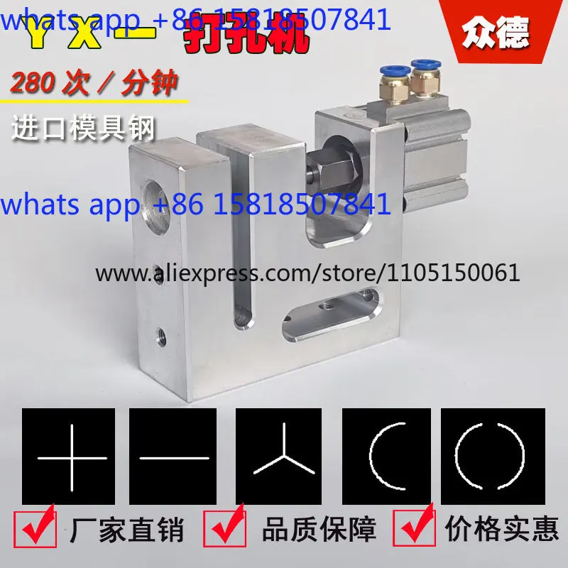 Plastic bag cross line, a straight line Y line, semi-circular hole dust hole punching machine