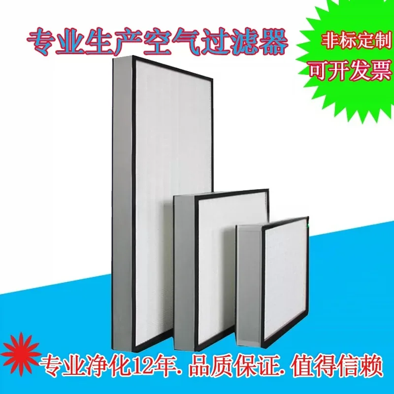 High efficiency filter H13 purification workshop filter ffu  element baffled air