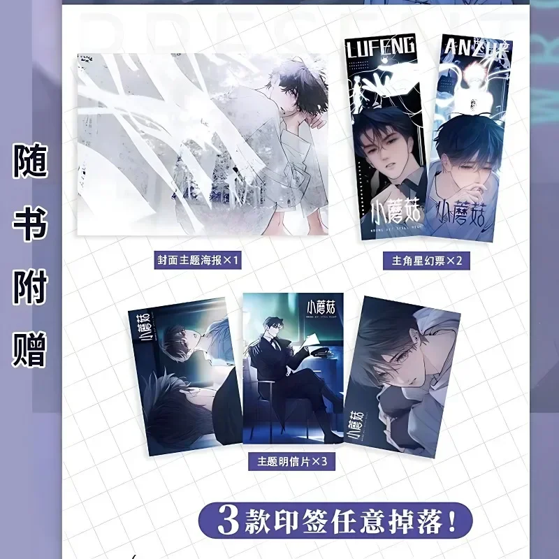 Pequeno cogumelo Danmei Manga Livros Vol.3 Homem Hua Love Wasteland Ficção científica BL Áutor de quadrinhos Yi Shi Si Zhou