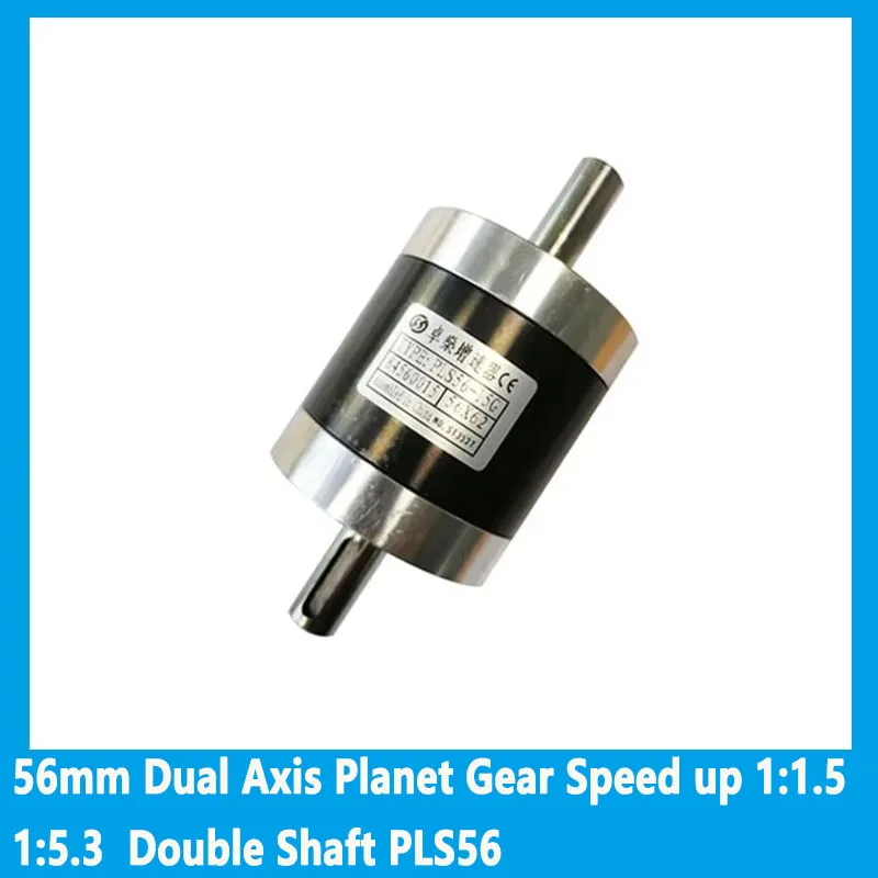 56mm Dual Axis Planet Gear Speed up 1:1.5 1:5.3  Double Shaft PLS56