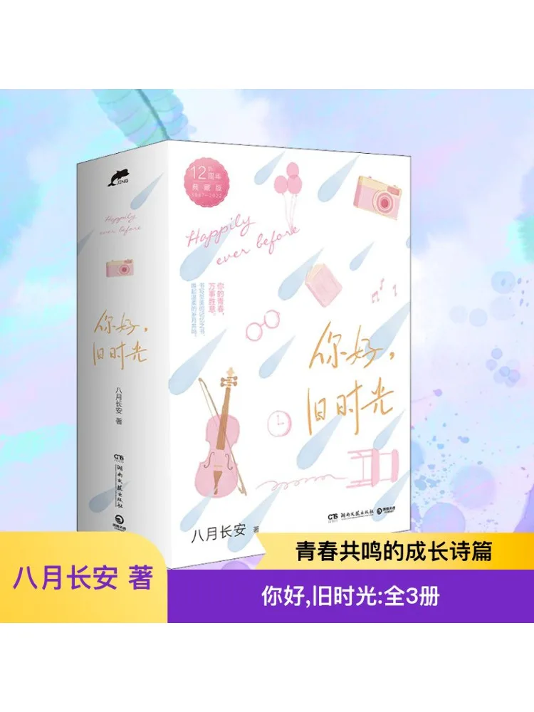 

Book-Winshare Hello Old Time 12th Anniversary Collector's Edition