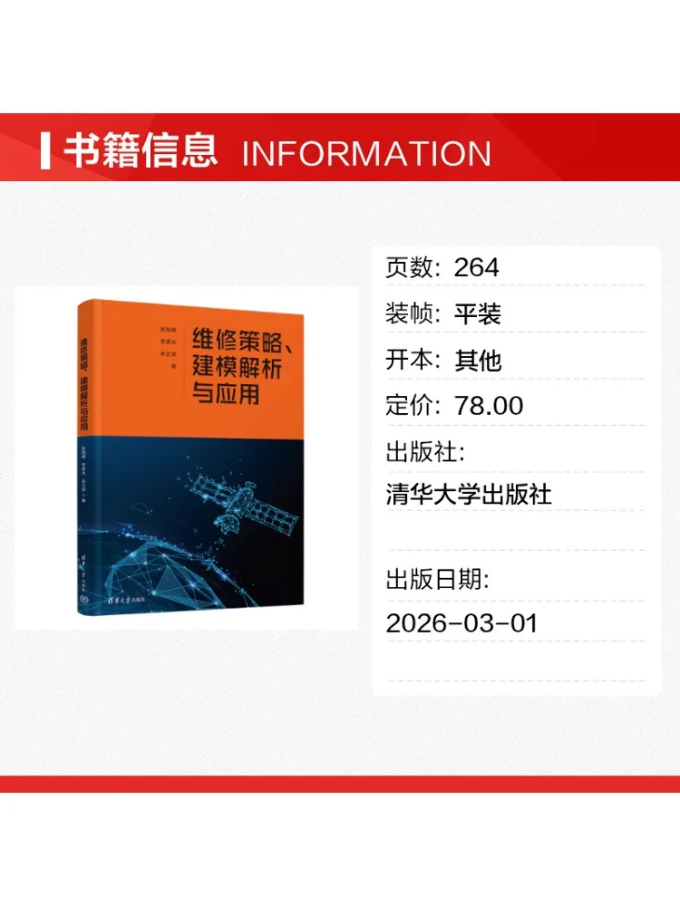 Book-Winshare Maintenance Strategies Modeling Analysis and Application