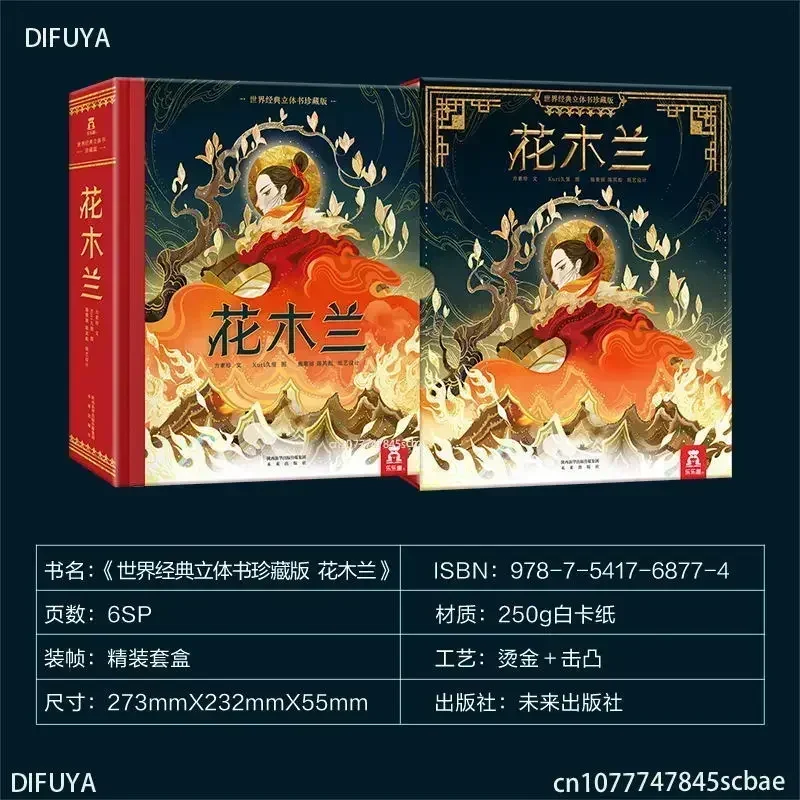 

1 Book/Pack Chinese-Version Chinese Story Brave Female Warrior Mulan 3D Pop-up Book DIFUYA Chinese Books for ChildrenBOOKS