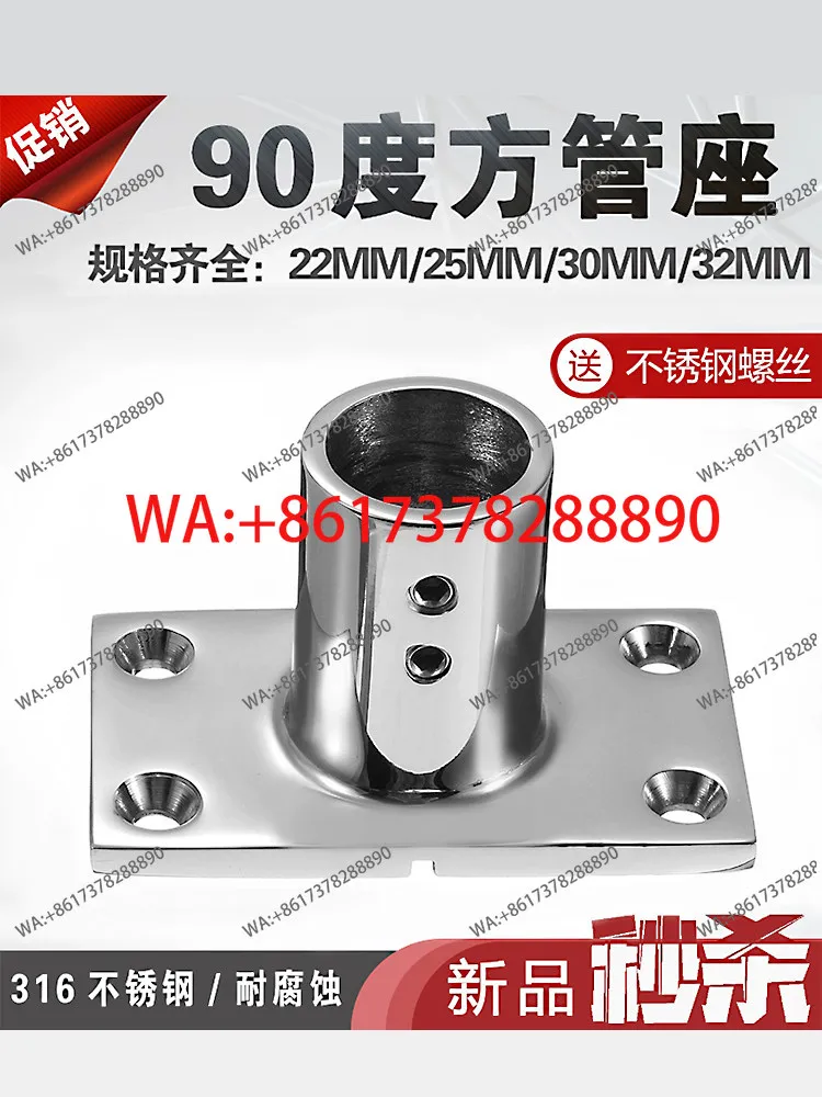 316 stainless steel 90 degree square tube seat, yacht deck railing handrail base, marine hardware fittings flange seat