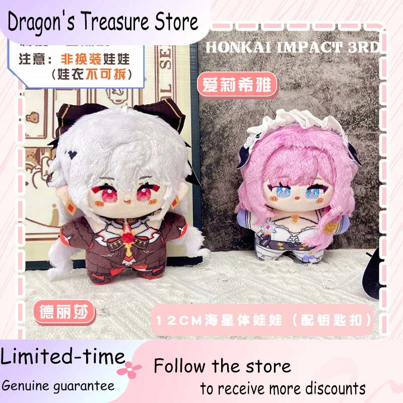 Jogo honkai impacto 3 3rd elysia boneca de pelúcia estrela do mar corpo brinquedo de pelúcia theresa apocalipse figura chaveiro pingente presente de natal 12cm