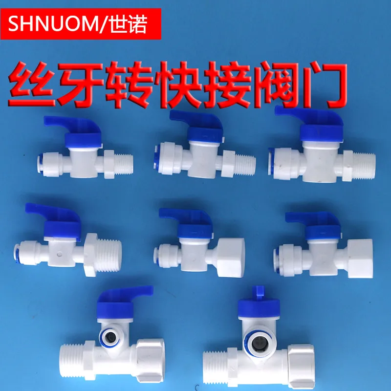 Water Purifier Accessories 2 Points Quick Ball Valve 3 Points External Thread Switch Joint Pe Water Pipe 4 Points Internal Tooth Straight-through Valve