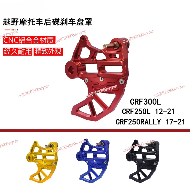 Off-road motorcycle modified CNC accessories rear disc brake bracket protection