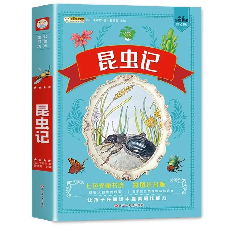 Insect Chronicles Original Color Illustrated Phonetic Version for Elementary School Students