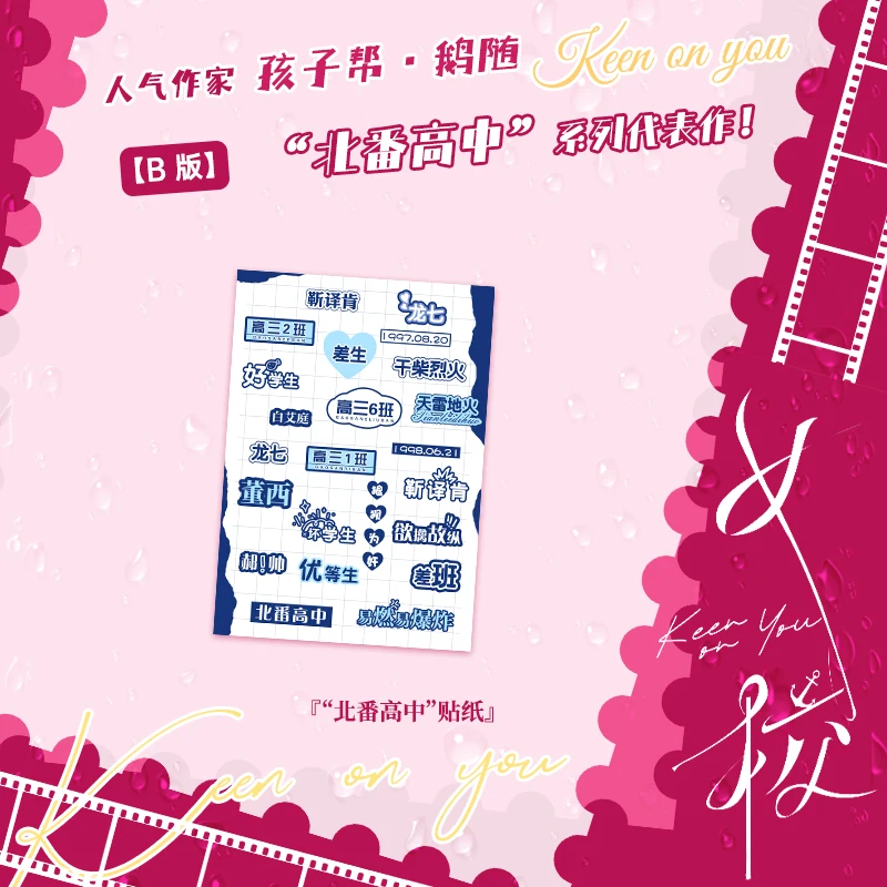 "Girls' School" B Edition Peripheral + Printing, Children's Help · Goose with Beifan High School Series