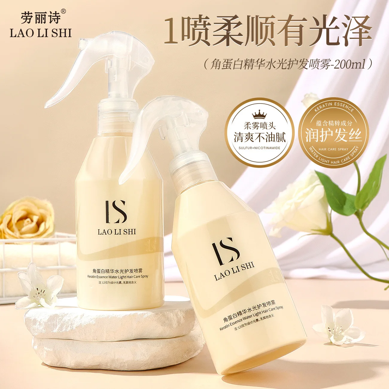 

Keratin essence Water Light Hair Care Spray repairs dryness, frizz, perming and dyeing damage, softens and nourishes hair smooth