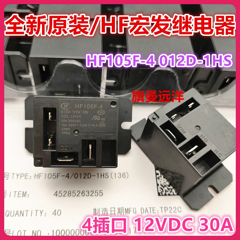 HF105F-4 012D-1HS  JQX-105F-4  412V 30A