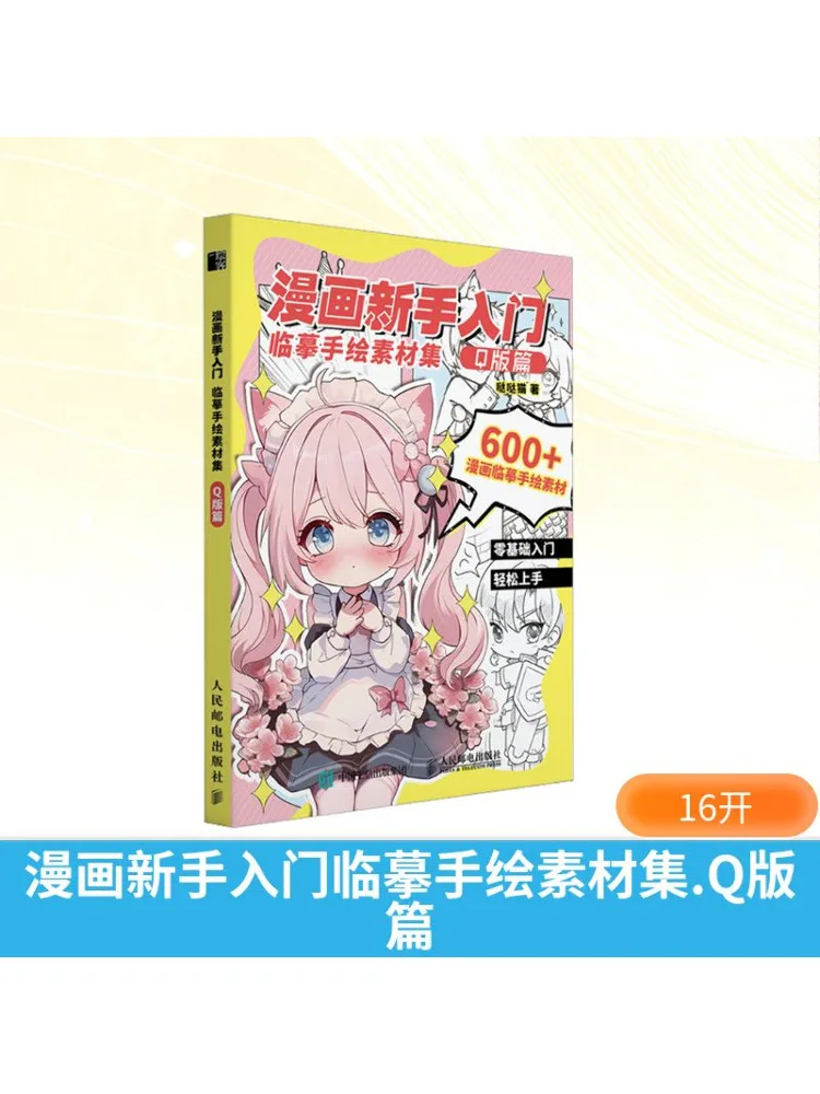 Book-Winshare Comic Beginner's Guide To Copying Hand Drawn Materials Q Version