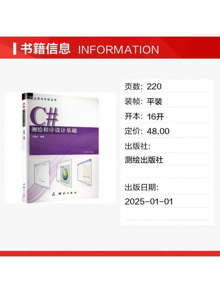 Book-Winshare C Basics Of Surveying and Mapping Programming