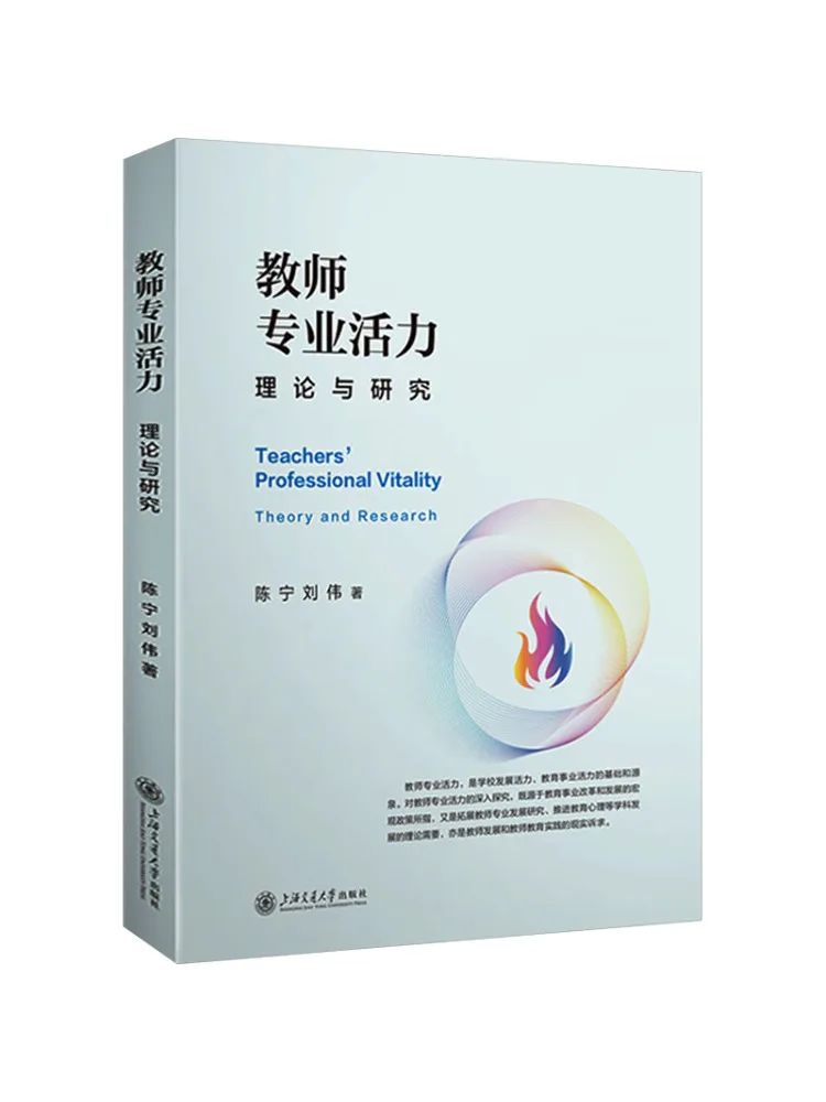 

Book-Winshare Teacher Professional Vitality Theory and Research