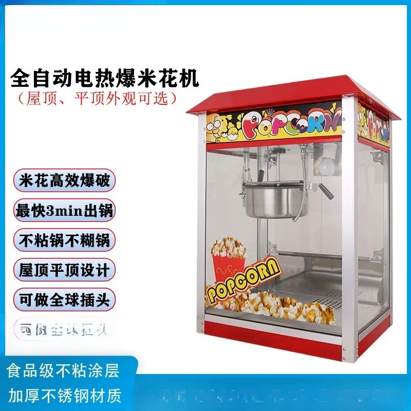 Электрическая машина для попкорна, коммерческая автоматическая машина для производства кукурузы с бутонами, многофункциональная