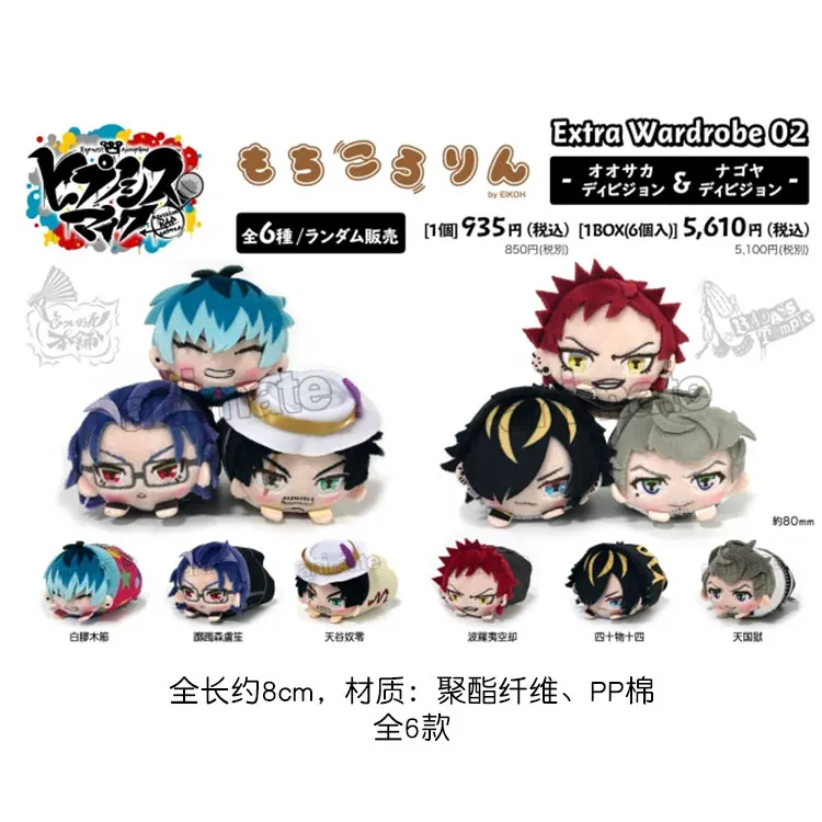 8cm Cotton Plush Doll Anime Hypnosis Mic: Division Rap Battle Ramuda Doppo Gentarou Jinguuji Cute Stuffed Blind Box Doll Gifts