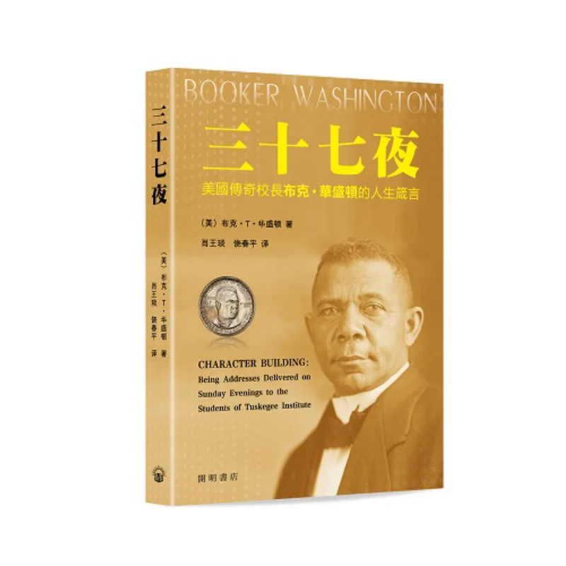 

Thirtyseven Nights The Life Motto Of The Legendary American School Principal Booker Washington 9789624592979