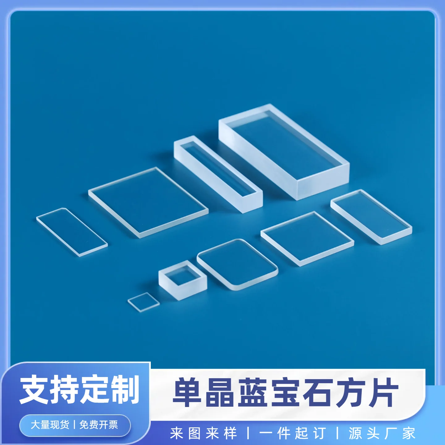 Sapphire glass sheet customized for special-shaped perforated stepped discs, high-temperature resistant round and square