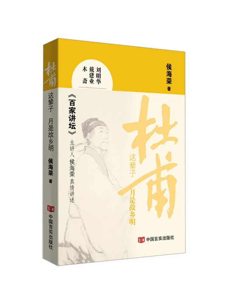 

Книга-Winshare Du Fu's Life Луна ярко-гоместоун