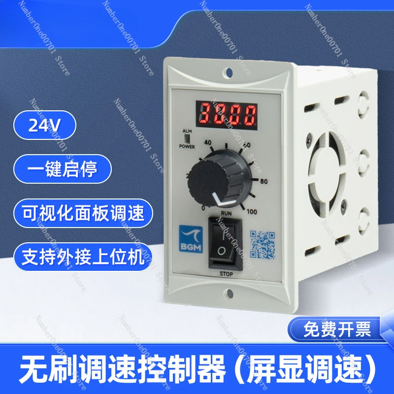 BGM DC brushless motor governor ELD120A with digital display adjustable speed forward and reverse low voltage DC24V