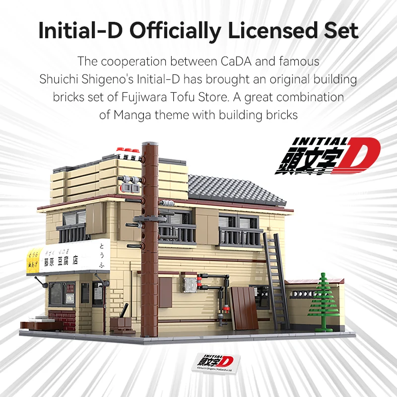頭文字D アニメ ビルディングブロック スケールシーン アーキテクチャ シティストリートビュー 藤原豆腐店 駐車場 モデル玩具