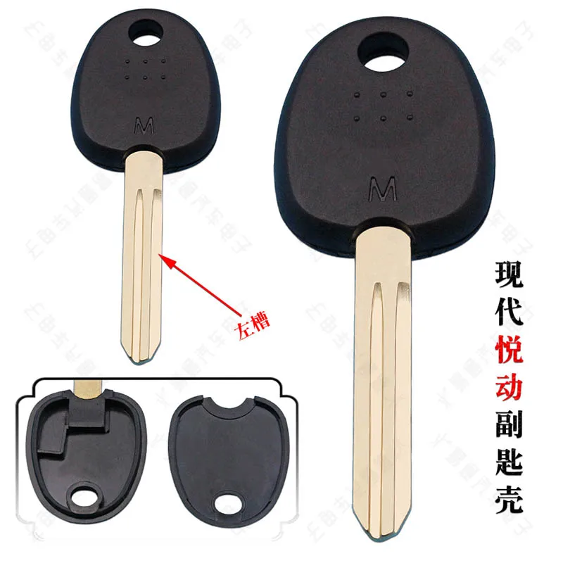 It is suitable for the spare spare key of Hyundai Yuedao sub-key shell left slot embryo with chip slot automotive boutique