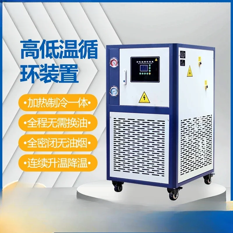 reaction, kettle heating and refrigeration integrated machine, explosion-proof high and low temperature, circulation device