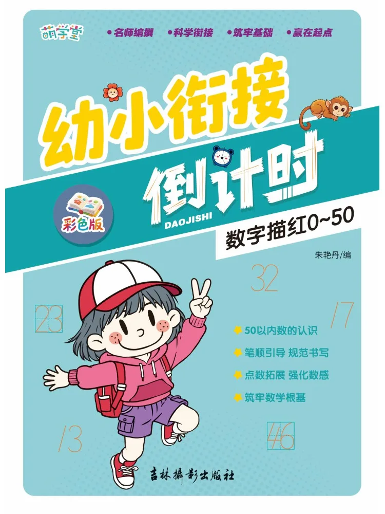 Book-Winshare Countdown To Primary School Transition Number Tracing 0 50