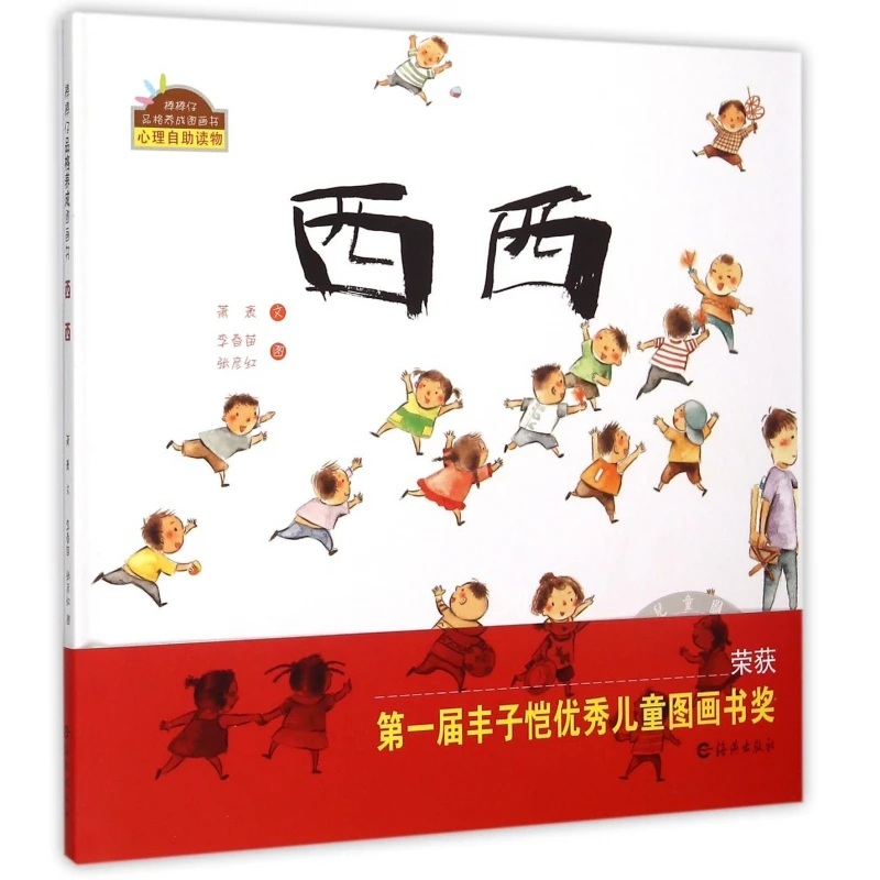 

Sisi: Книга с картинками для образования персонажей об отображением и обращением задач с мужеством и определением