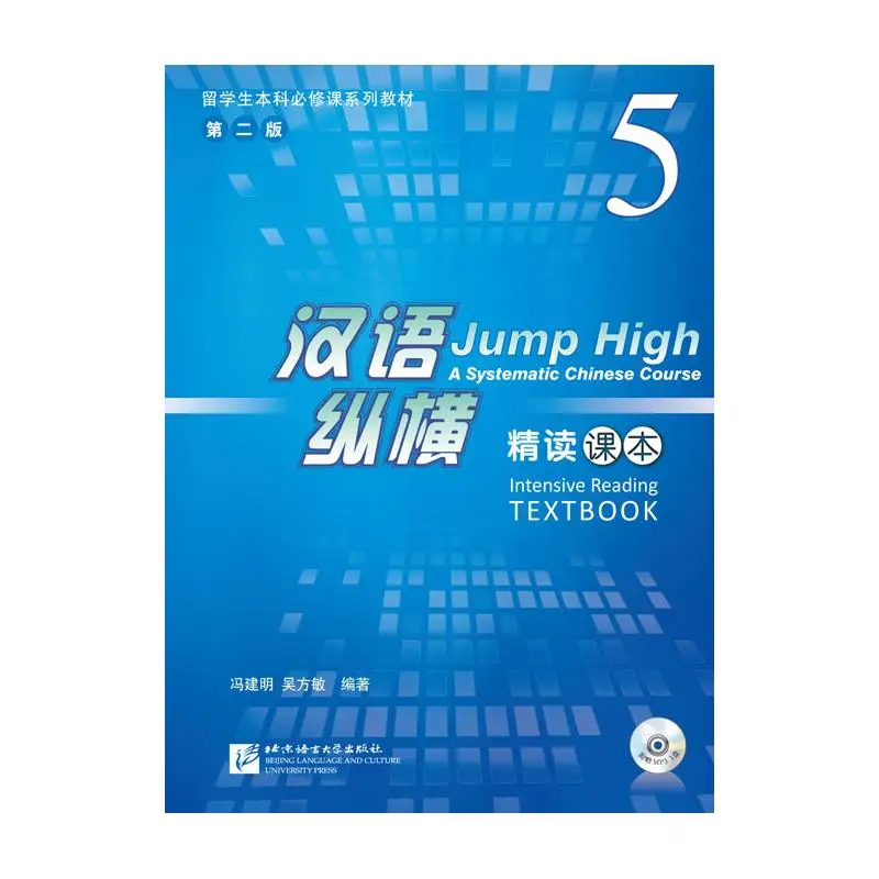 

Jump High — системный китайский курс с интенсивным чтением ТЕКСТ-КОКНИК 5.