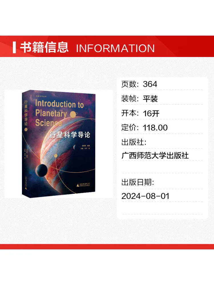 Book-Winshare Introduction To Planetary Science