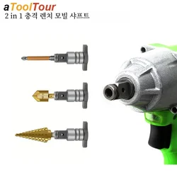 2in1 Power Impact Wrench Anvil Adapter Driver Converter Shaft Spindle Attachment 1/2 Square Socket To 1/4 Hex Electric Tool Part
