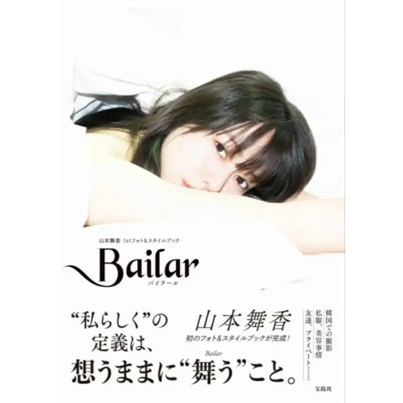 

Bailar Yamamoto Maika Yamamoto Maika Baodao News Agency 9784299043863 Книга