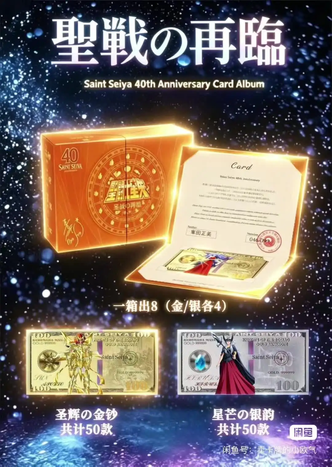 Saint Seiya 40th Anniversary Special Commemorative Edition Card