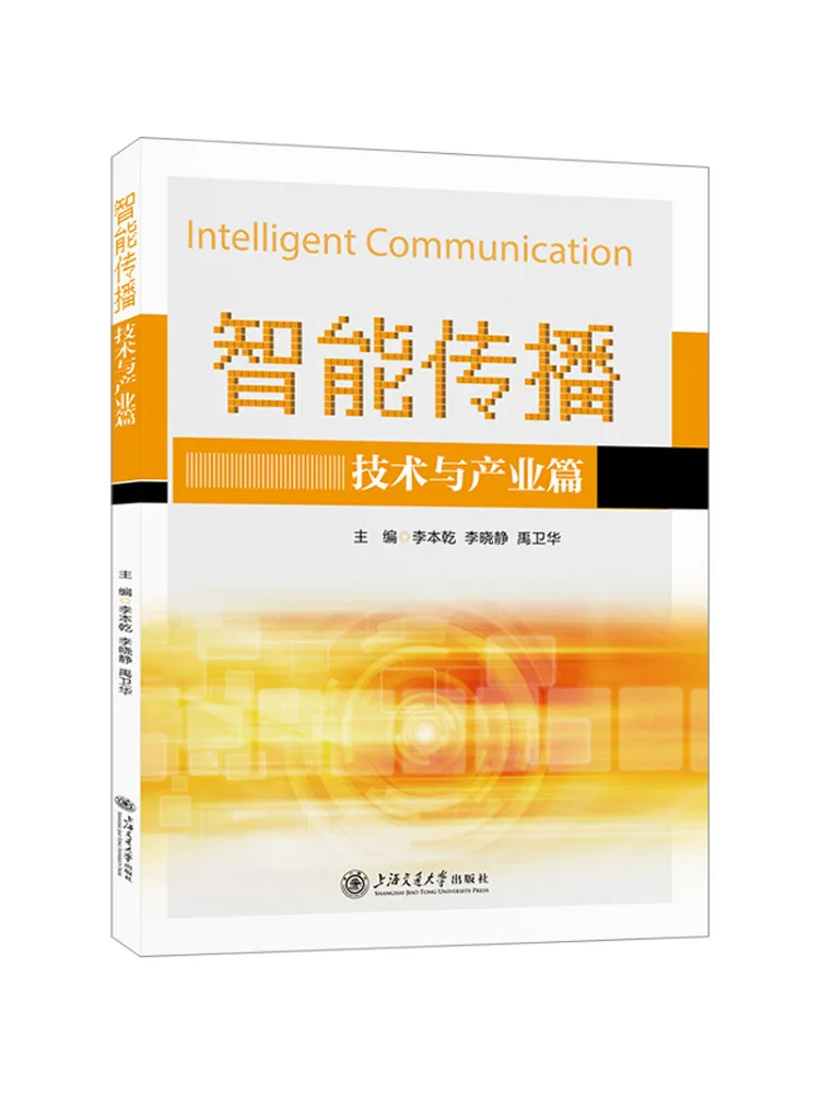 Book-Winshare Intelligent Communication Technology and Industry