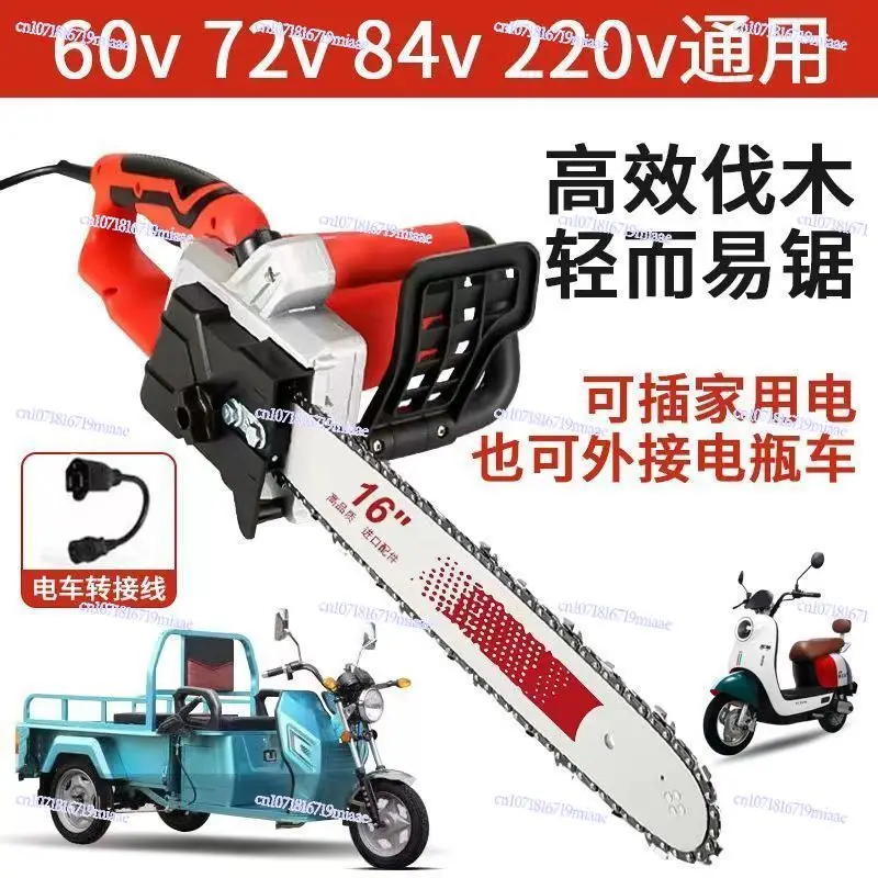 Chainsaw connected to car plug-in dual-purpose 48V60V72V220V electric tricycle sawing tree saw bricklayer