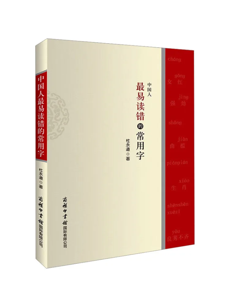 

Книга-Винзац Самые часто несоответствующие китайские иероглифы