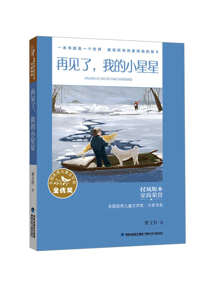 

Книга-Winshare Goodbye My Little Star