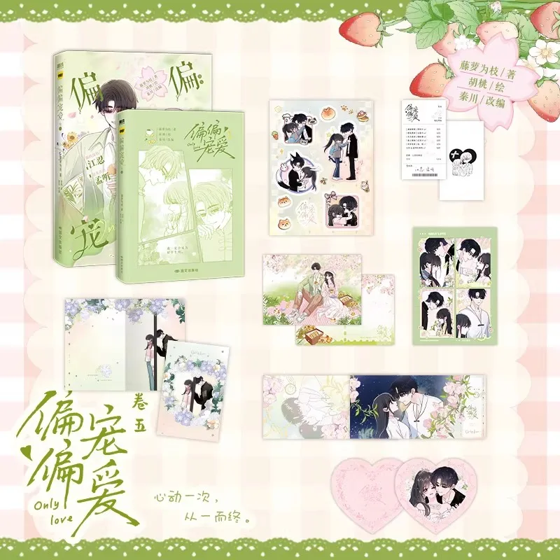 Only Love Vol.5 Manga Comic Book Chinese Sweet Campus Romance Manga Jiang Ren Meng Ting Stickers Postcards Gift