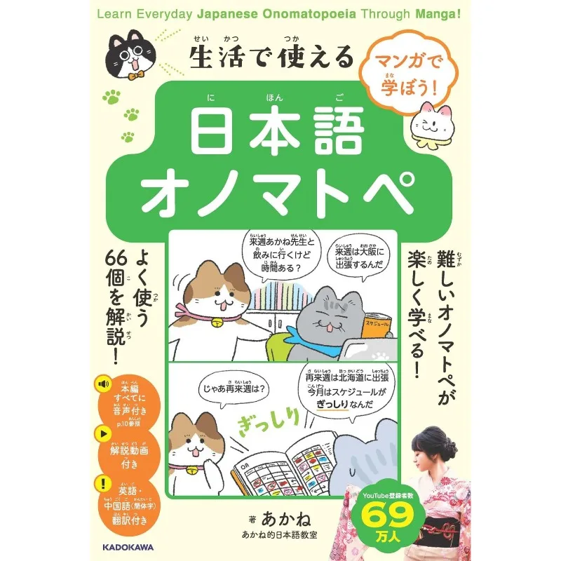 Learn Everyday Japanese Onomatopoeia Through Manga! Study Book Akane Trilingual Japanese-English-Chinese