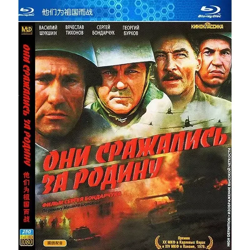 New Ultra HD Blu-ray Movie They Fight for Their Motherland Historical War Film