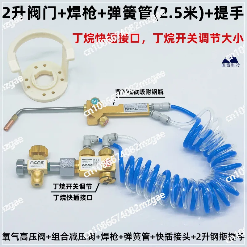 2L Welding Torch Accessories Air Conditioning Oxygen Welding Torch Refrigeration Repair Welding Complete Valve Set Portable Comb
