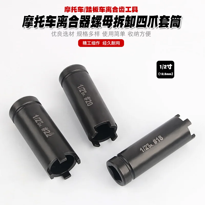 Motorcycle Clutch Nut Removal Four-claw Sleeve Start Disk Removal Tool Motorcycle Maintenance Wrench Tool